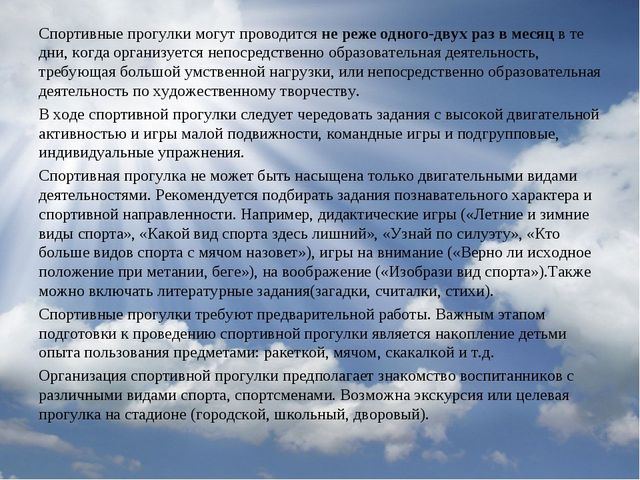 Презентация "Организация тематических прогулок в ДОУ"