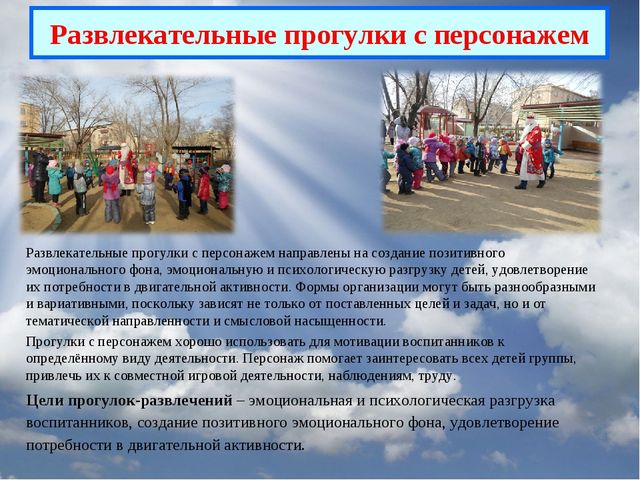 Презентация "Организация тематических прогулок в ДОУ"