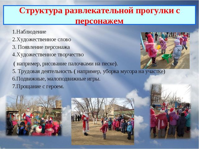Презентация "Организация тематических прогулок в ДОУ"