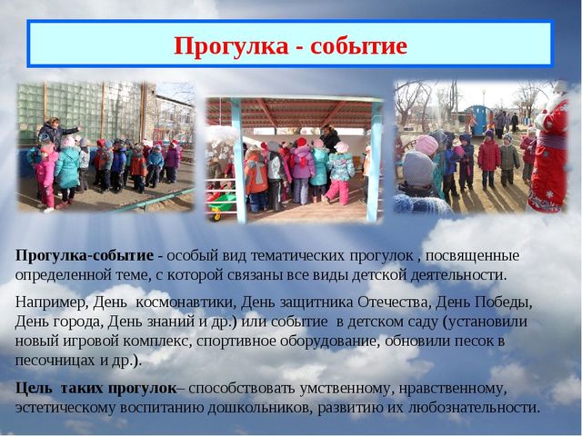 Презентация "Организация тематических прогулок в ДОУ"