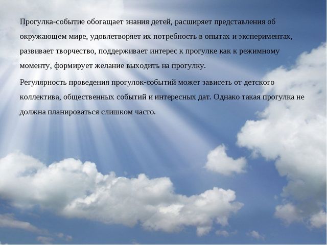 Презентация "Организация тематических прогулок в ДОУ"