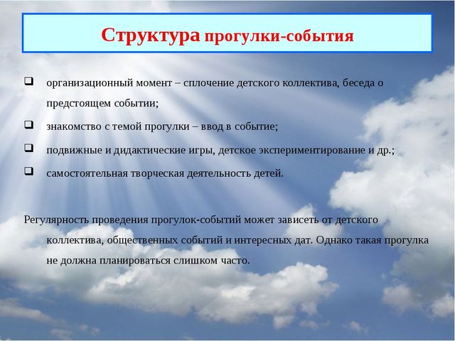 Презентация "Организация тематических прогулок в ДОУ"