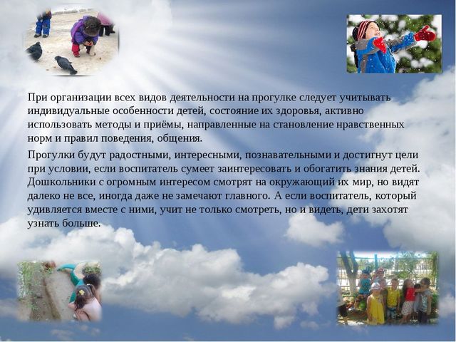Презентация "Организация тематических прогулок в ДОУ"