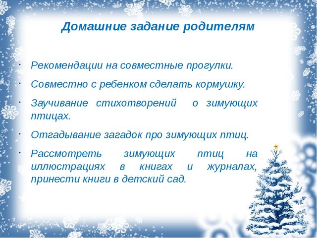 Проект "Покормите птиц зимой!"