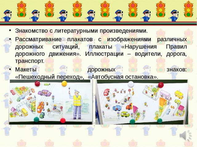 Проект по формированию знаний о правилах дорожного движения