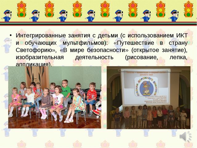 Проект по формированию знаний о правилах дорожного движения