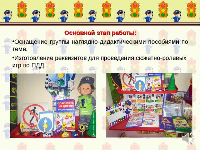Проект по формированию у детей среднего дошкольного возраста знаний правил дорожного движения и культуры поведения на дороге
