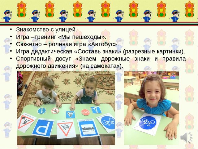 Проект по формированию у детей среднего дошкольного возраста знаний правил дорожного движения и культуры поведения на дороге