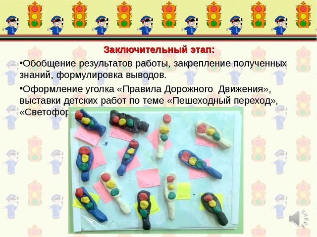 Проект по формированию у детей среднего дошкольного возраста знаний правил дорожного движения и культуры поведения на дороге