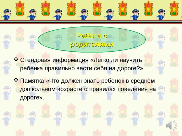 Проект по формированию у детей среднего дошкольного возраста знаний правил дорожного движения и культуры поведения на дороге