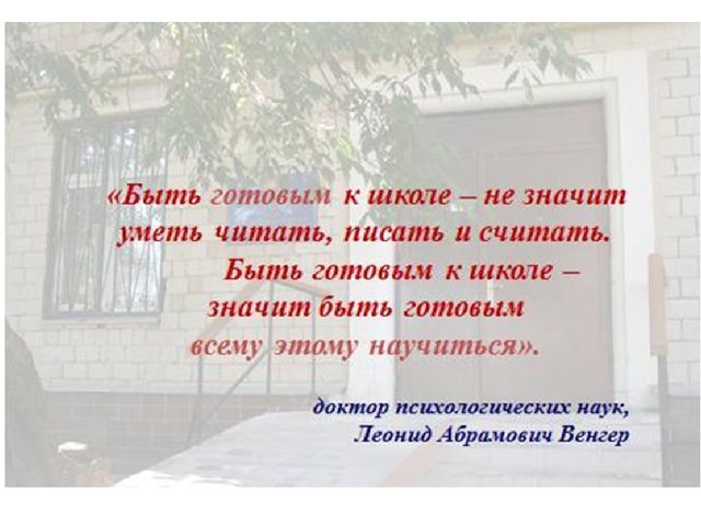 Презентация по преемственности дошкольного образования и начальной школы