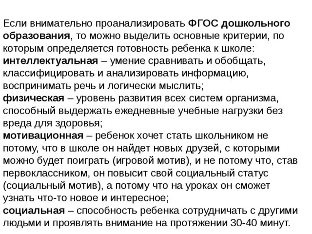 Презентация по преемственности дошкольного образования и начальной школы