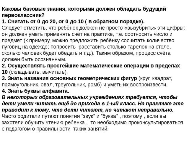 Презентация по преемственности дошкольного образования и начальной школы