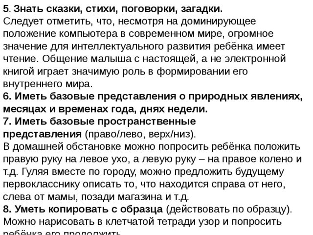 Презентация по преемственности дошкольного образования и начальной школы