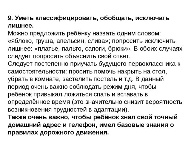 Презентация по преемственности дошкольного образования и начальной школы
