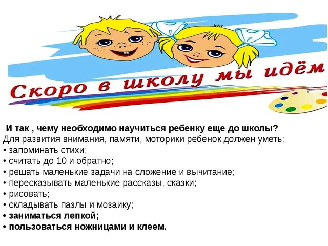 Презентация по преемственности дошкольного образования и начальной школы
