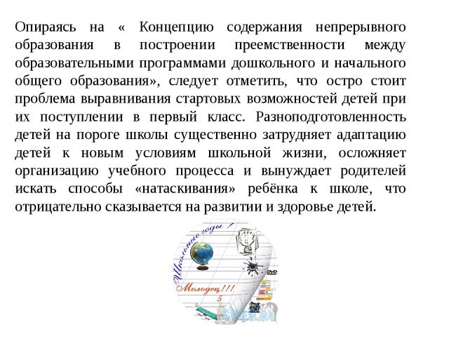 Презентация по преемственности дошкольного образования и начальной школы