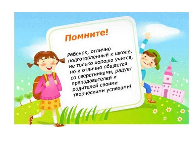 Презентация по преемственности дошкольного образования и начальной школы