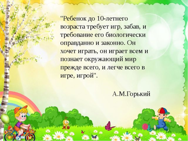 Презентация: Игровые методы и приемы в ДОУ в соответствии с ФГОС ДО