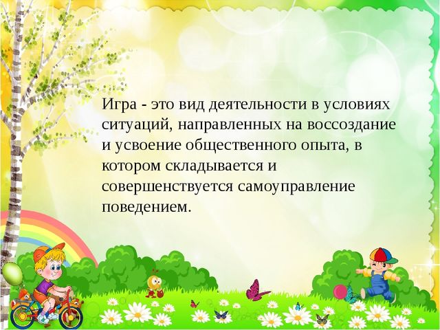 Презентация: Игровые методы и приемы в ДОУ в соответствии с ФГОС ДО
