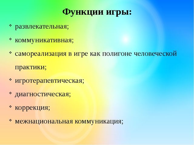 Презентация: Игровые методы и приемы в ДОУ в соответствии с ФГОС ДО