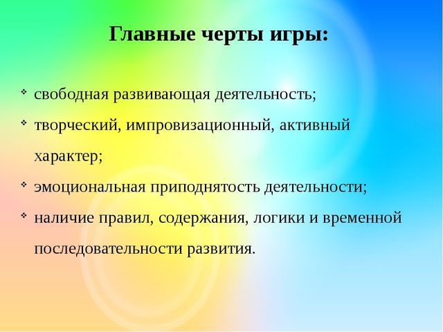 Презентация: Игровые методы и приемы в ДОУ в соответствии с ФГОС ДО