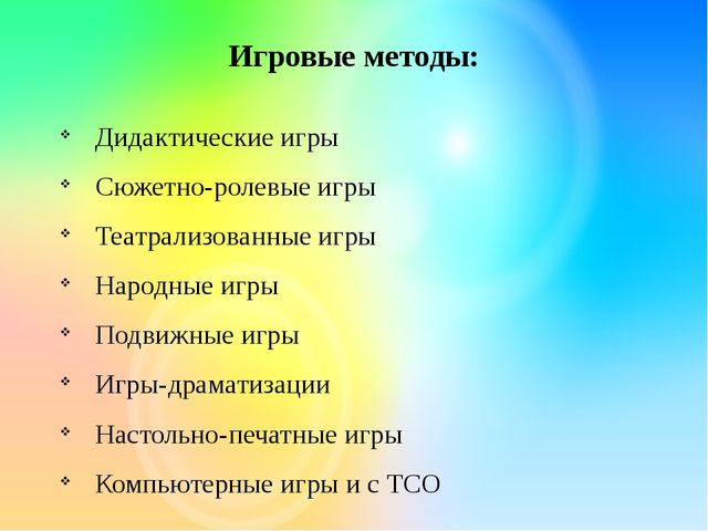 Презентация: Игровые методы и приемы в ДОУ в соответствии с ФГОС ДО