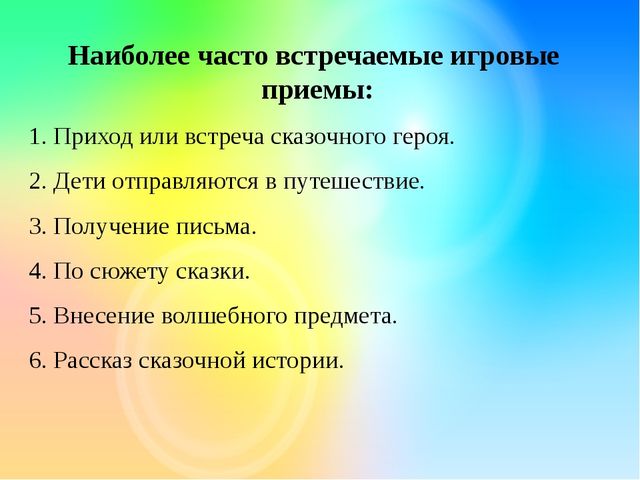 Презентация: Игровые методы и приемы в ДОУ в соответствии с ФГОС ДО