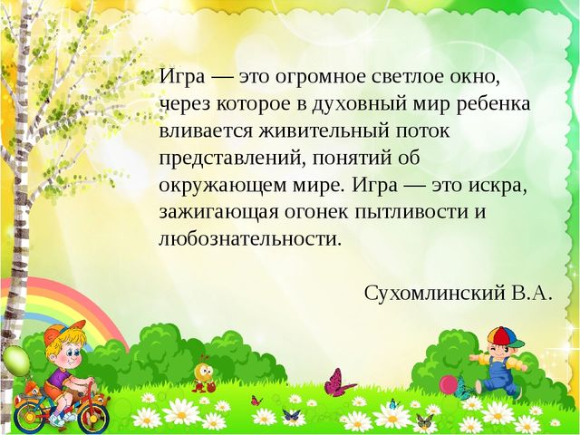Презентация: Игровые методы и приемы в ДОУ в соответствии с ФГОС ДО