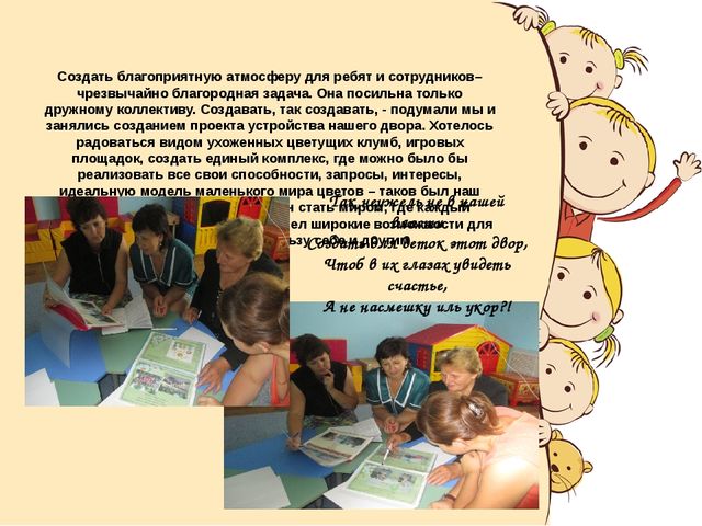 Презентация на тему "Двор моей мечты"
