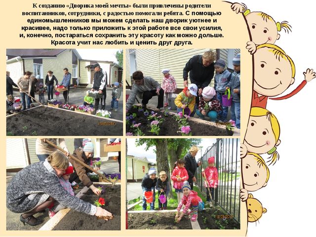 Презентация на тему "Двор моей мечты"