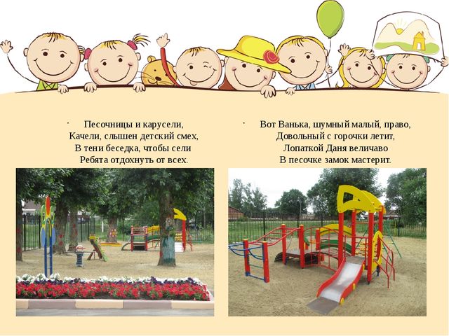 Презентация на тему "Двор моей мечты"