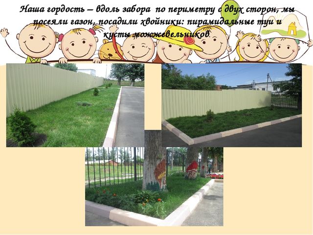 Презентация на тему "Двор моей мечты"