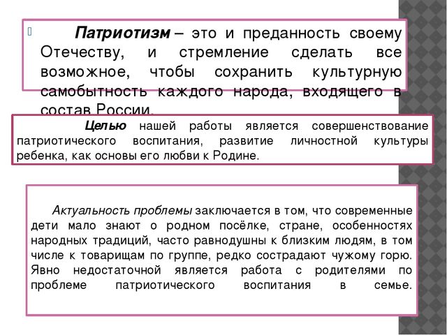 Презентация "Формирование патриотических чувств у дошкольников."