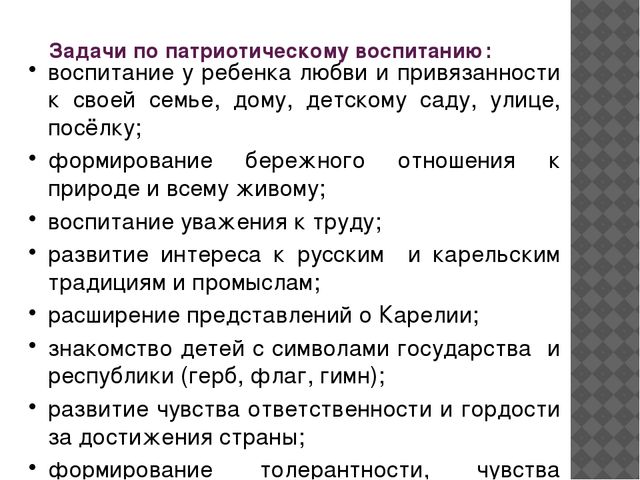 Презентация "Формирование патриотических чувств у дошкольников."
