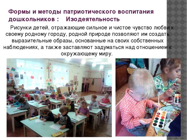 Презентация "Формирование патриотических чувств у дошкольников."