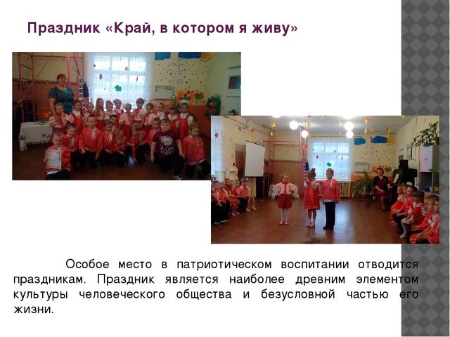 Презентация "Формирование патриотических чувств у дошкольников."