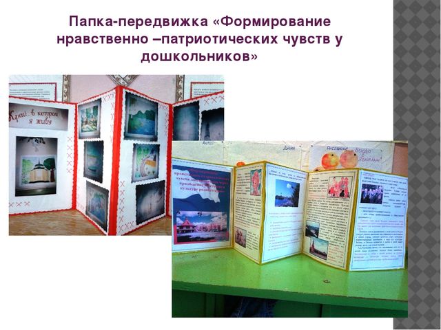 Презентация "Формирование патриотических чувств у дошкольников."