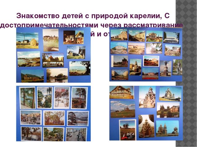 Презентация "Формирование патриотических чувств у дошкольников."
