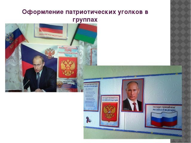 Презентация "Формирование патриотических чувств у дошкольников."