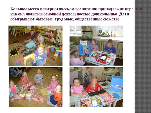 Презентация "Формирование патриотических чувств у дошкольников."