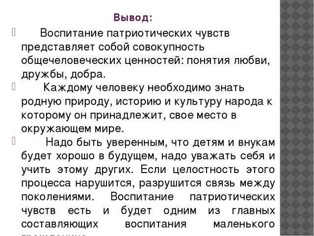 Презентация "Формирование патриотических чувств у дошкольников."