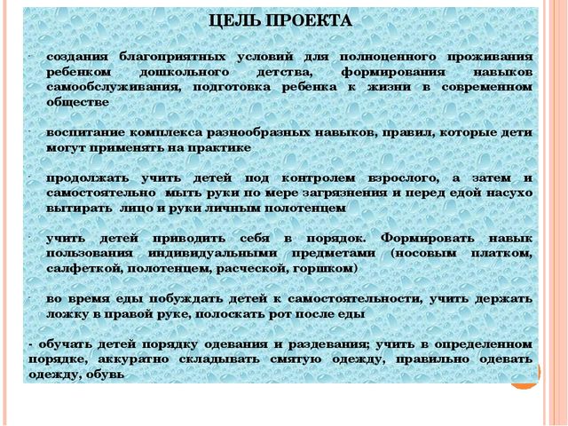 Проект.Презентация. Самообслуживание КГН в раннем возрасте