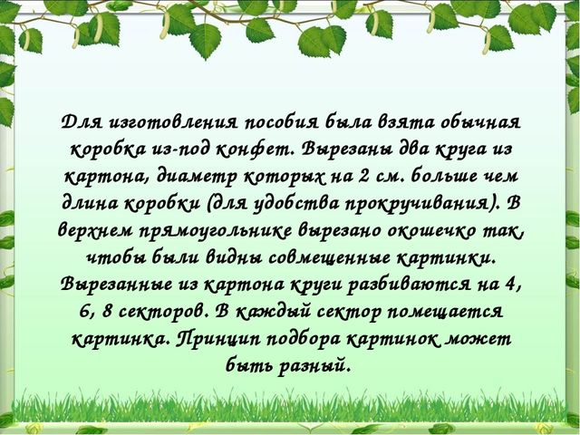 Дидактическое пособие своими руками по развитию речи.