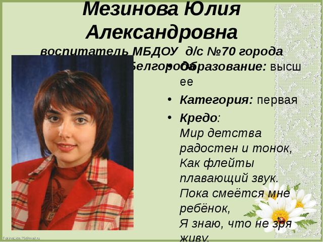 Презентация по теме : «Формирование эколого-краеведческих знаний старших дошкольников посредством моделирования».