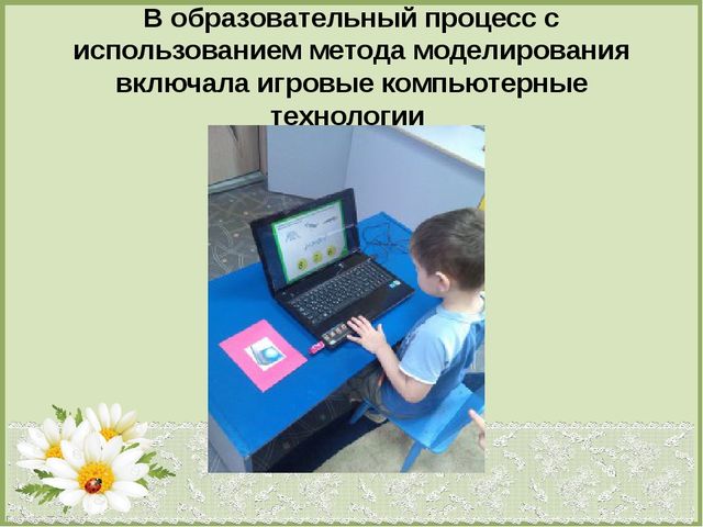 Презентация по теме : «Формирование эколого-краеведческих знаний старших дошкольников посредством моделирования».