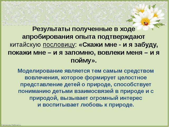Презентация по теме : «Формирование эколого-краеведческих знаний старших дошкольников посредством моделирования».