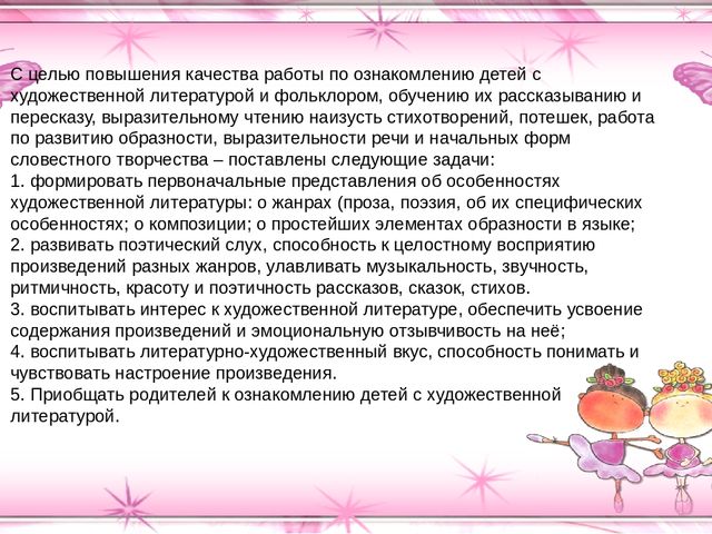 Презентация "Методы и приёмы ознакомления дошкольников с художественной литературой"