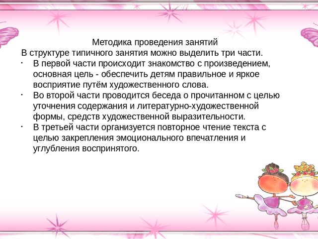 Презентация "Методы и приёмы ознакомления дошкольников с художественной литературой"