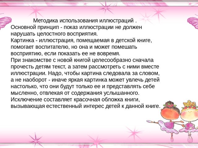 Презентация "Методы и приёмы ознакомления дошкольников с художественной литературой"